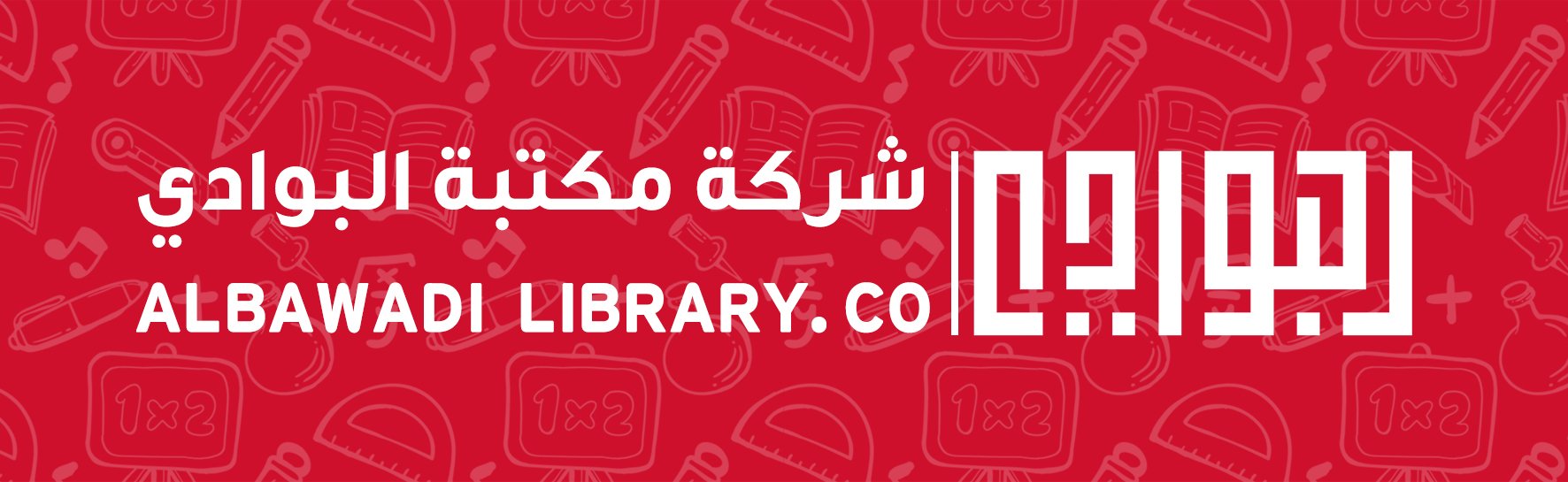 شركة مكتبة البوادري 02