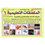 لغتي الملصقات التعليمية ف1 بنين بنات