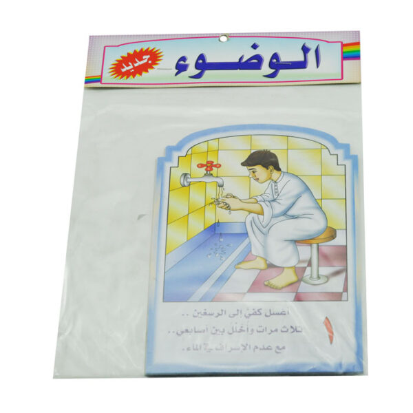 مجموعة صور الوضوء