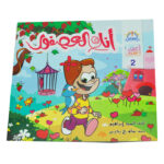 كتاب انا والعصفور -المستقبل