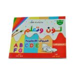 لون وتعلم الحروف الانجلزية المستوى الاول 10079