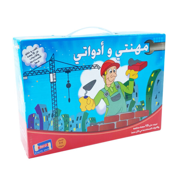 لعبة مهنتي وادواتي SBC 9850-016
