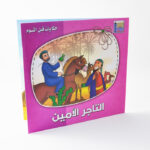 سلسلة حكايات قبل النوم