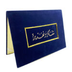 غلاف قطيفة شهادة ازرق DANDY 141-20