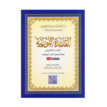 القاعدة النورانية الكتاب الالكتروني - A5