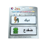 بطاقات تعلم مغناطيسية حيوانات المزرعة MKT-O392159