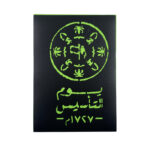 استنسل يوم التأسيس