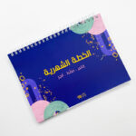 دفتر منظم الخطة الشهرية - ريفير