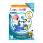 سلسلة تميز الاوائل اللغة العربية المستوى الثاني