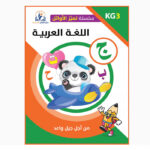 سلسلة تميز الاوائل اللغة العربية المستوى الثالث
