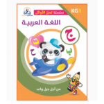 سلسلة تميز الاوائل اللغة العربية المستوى الاول