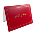 شهادة شكر وتقدير احمر DANDY 1412-3