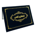 شهادة شكر وتقدير اسود DANDY 1414-2
