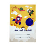 دفتر الواجبات المدرسية DANDY