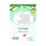 ⁦تعليم القراءة التهيئة والاستعداد للانطلاقة⁩ - الصورة ⁦2⁩