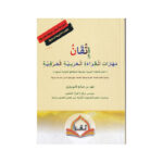 مهارات القراءة العربية الحرفية إتقان